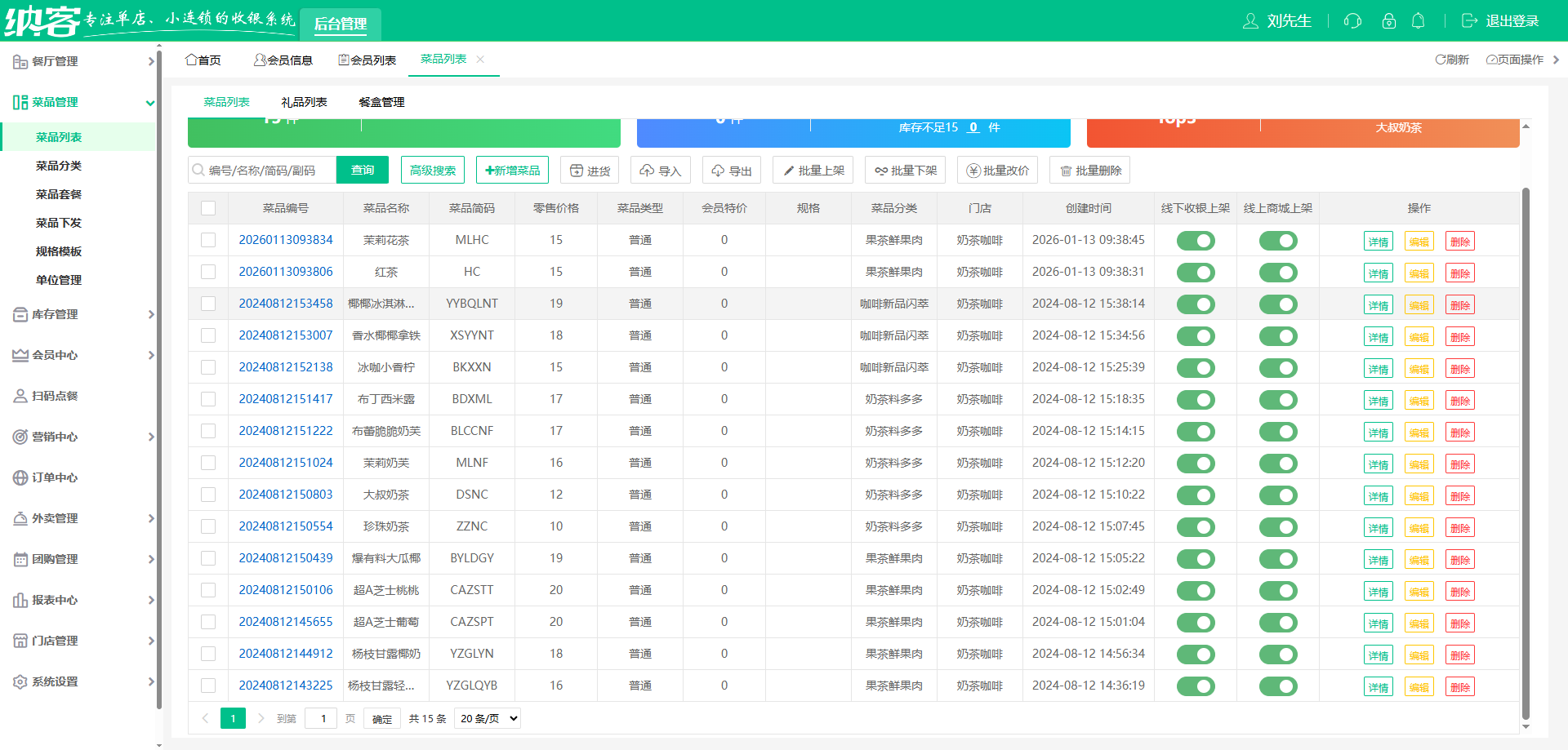 咖啡店用什么会员系统