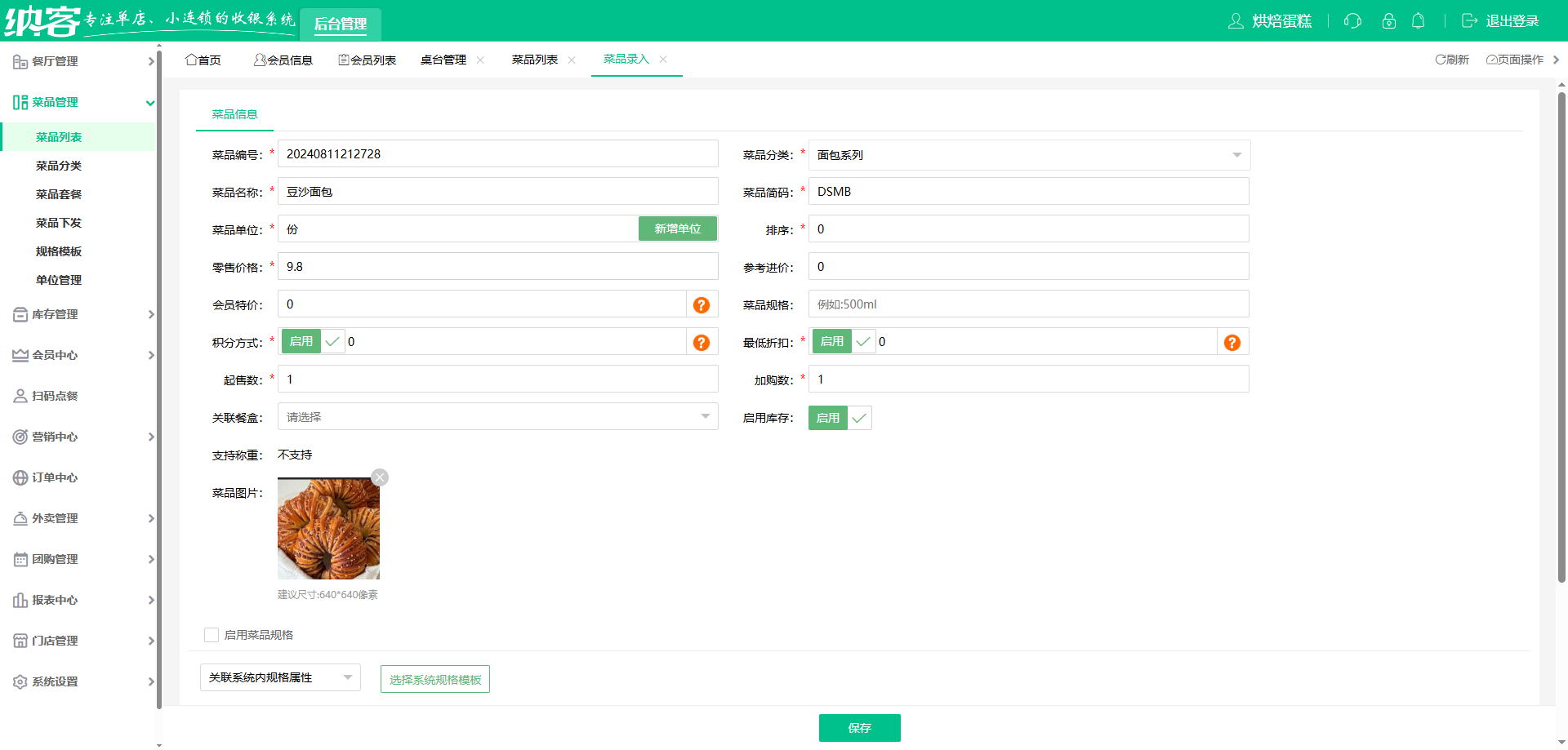 烘焙店用什么会员系统