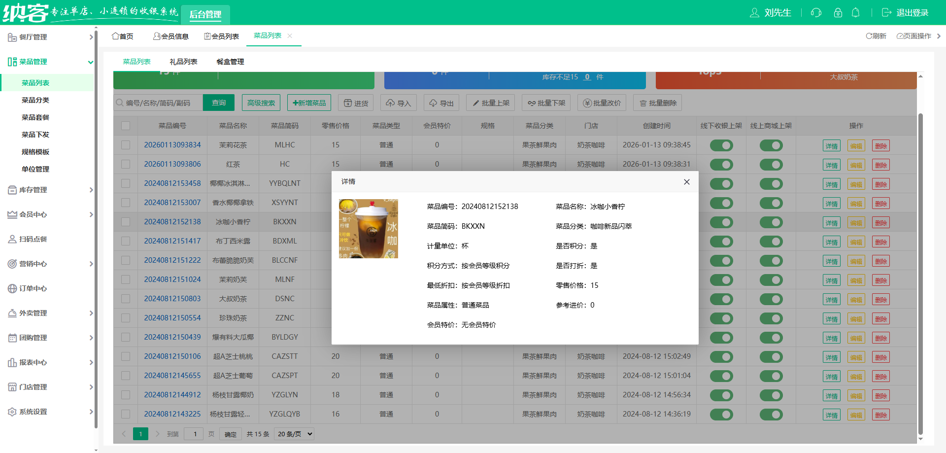 果茶店用什么会员系统
