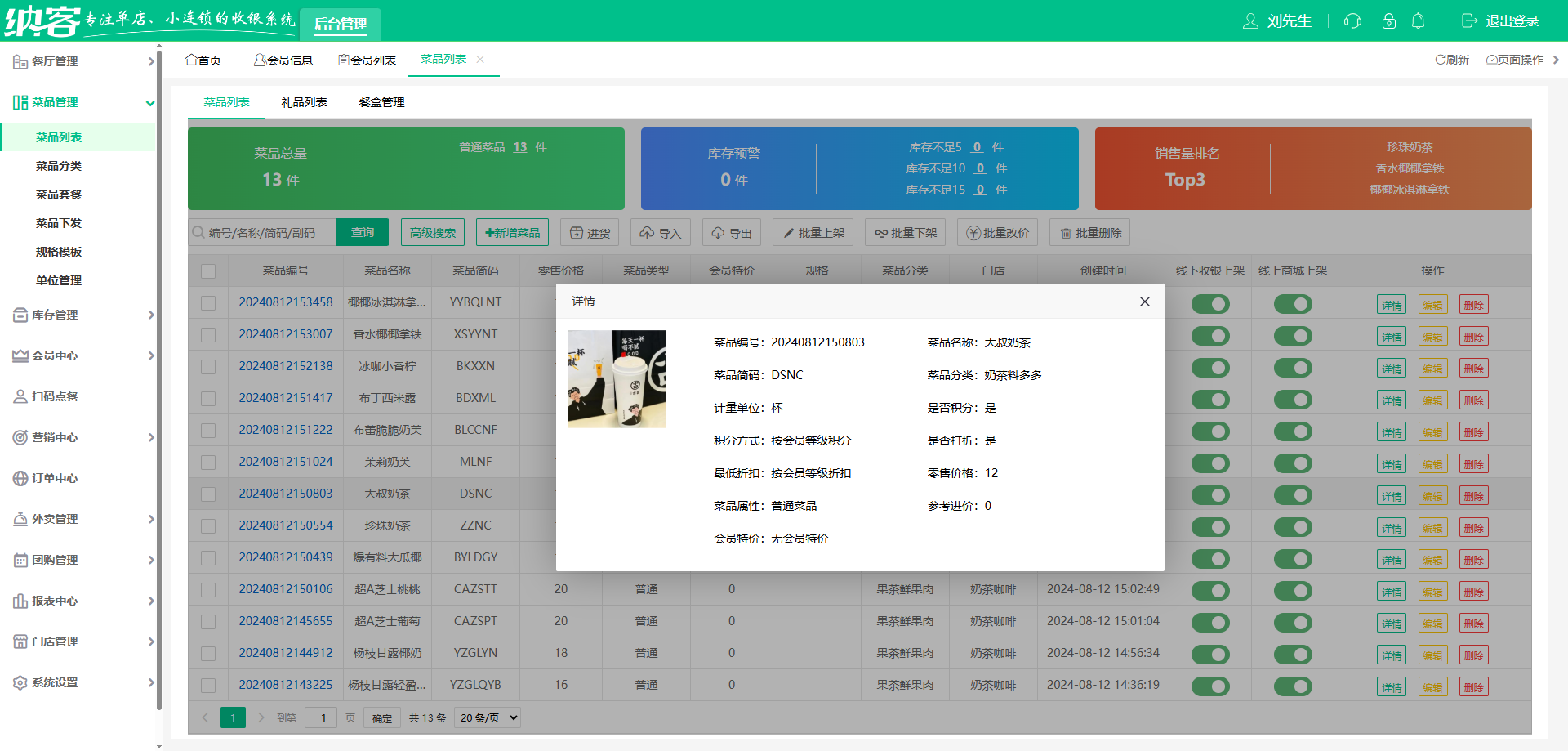 茶饮店用什么会员系统