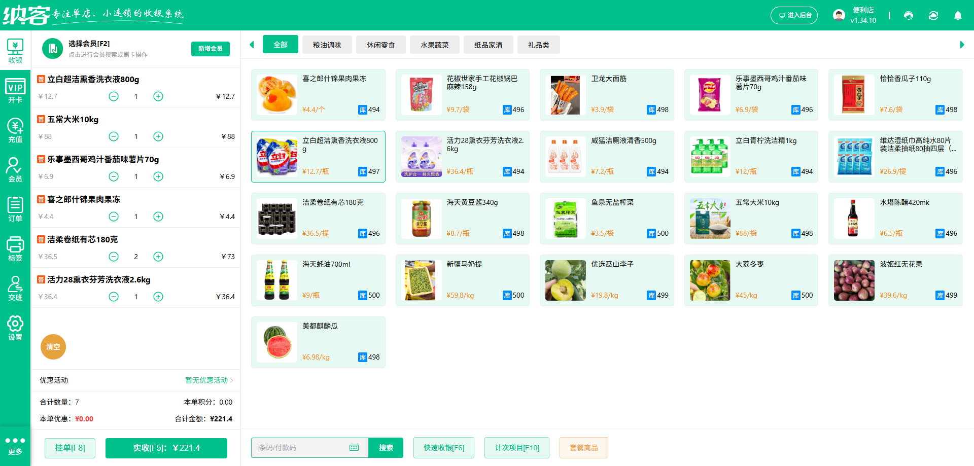 超市用什么会员系统