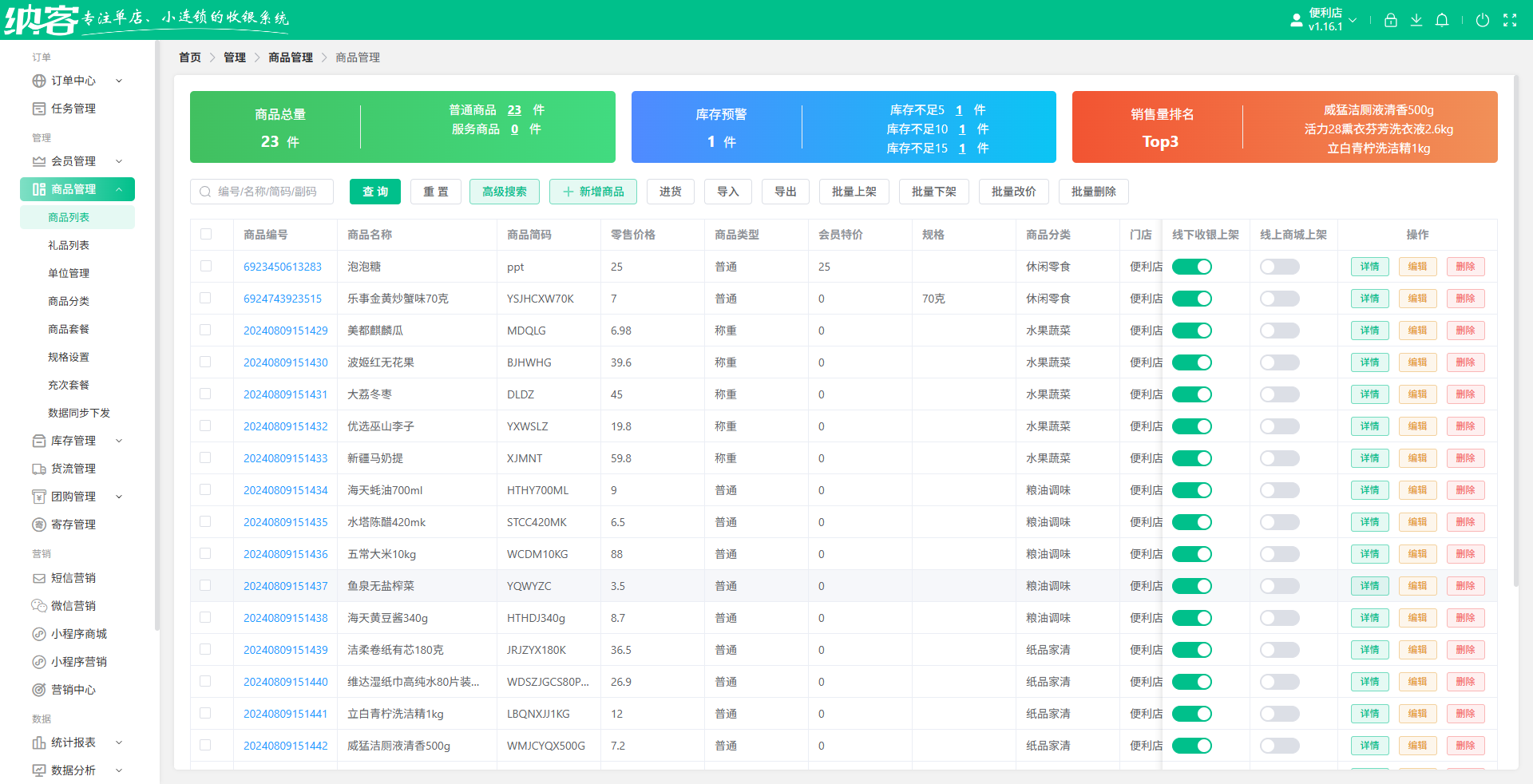便利店用什么会员系统