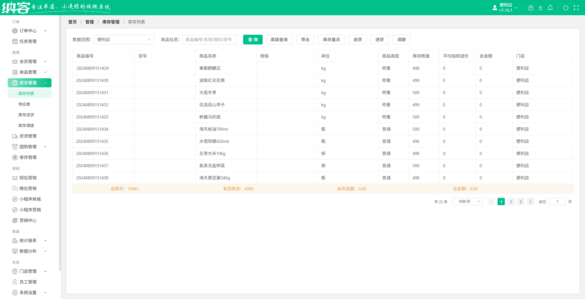 士多店用什么会员系统