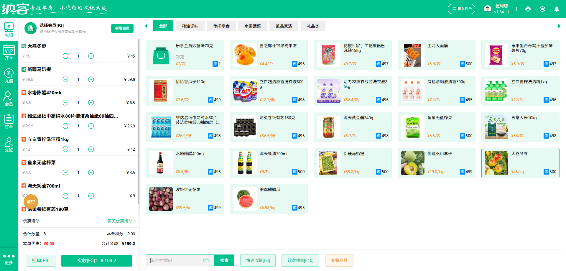 零食店用什么会员系统