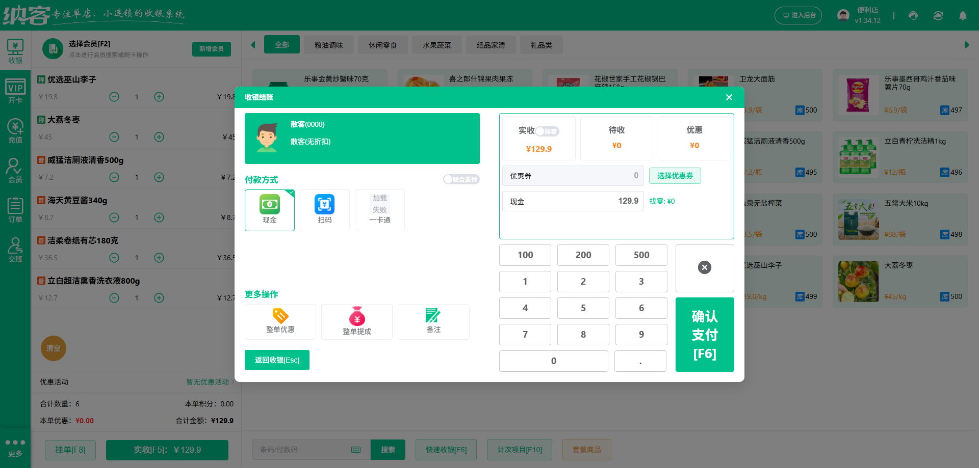 小卖部用什么会员系统
