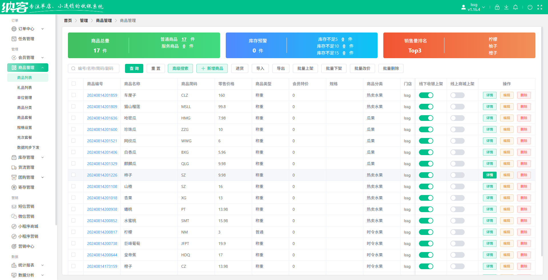 折扣店用什么会员系统