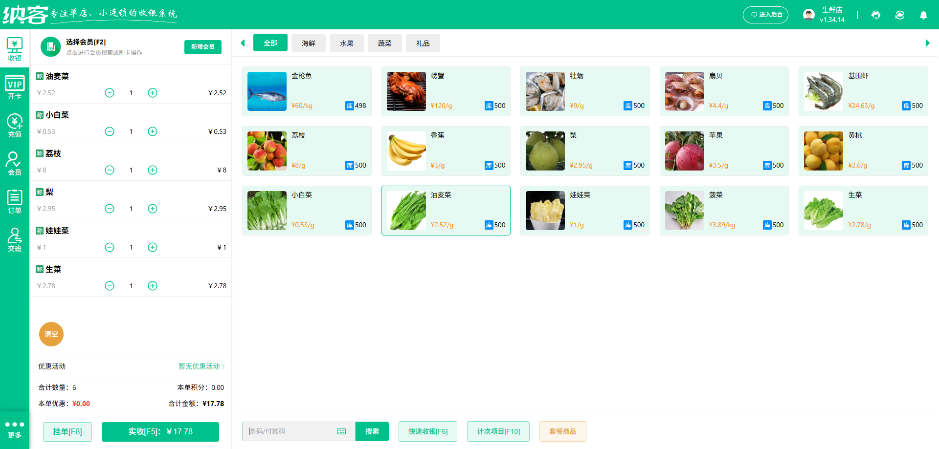 调味品店用什么会员系统
