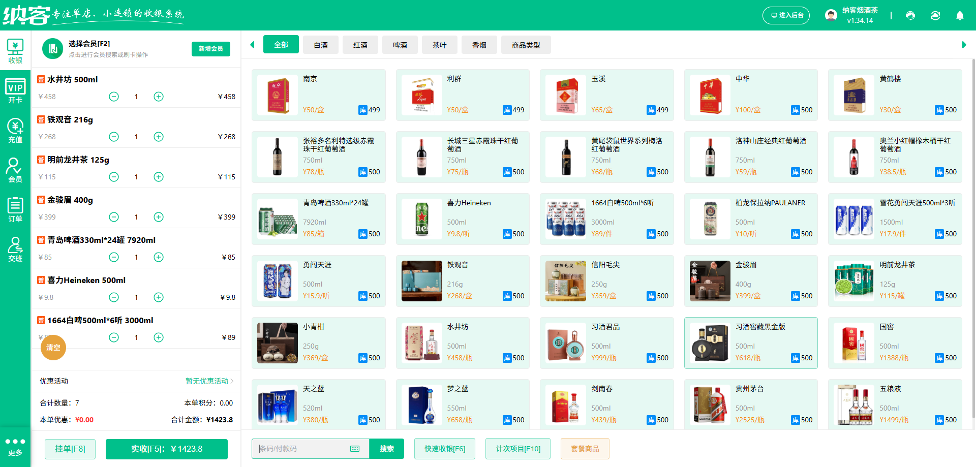 啤酒屋用什么会员系统