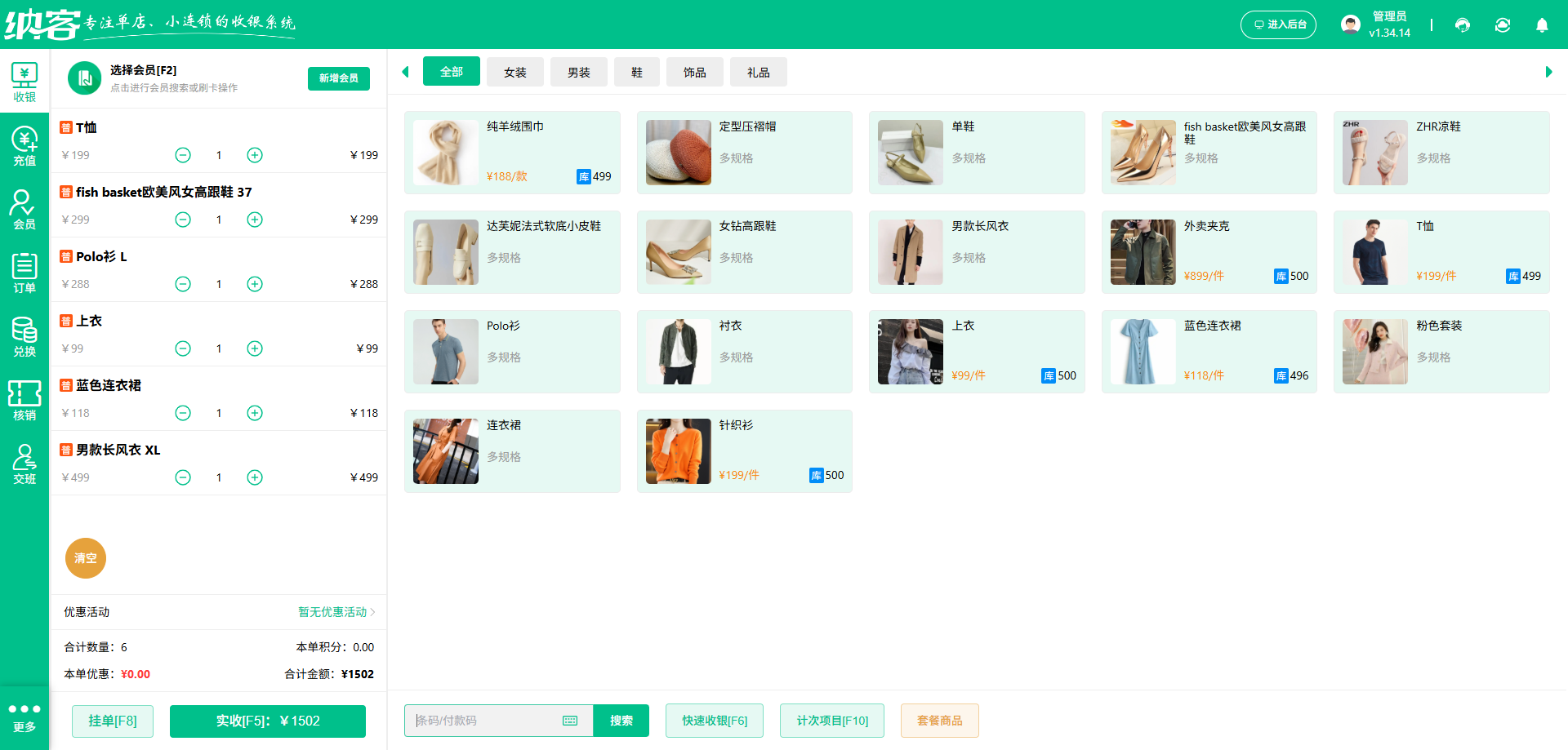 服装店用什么会员系统