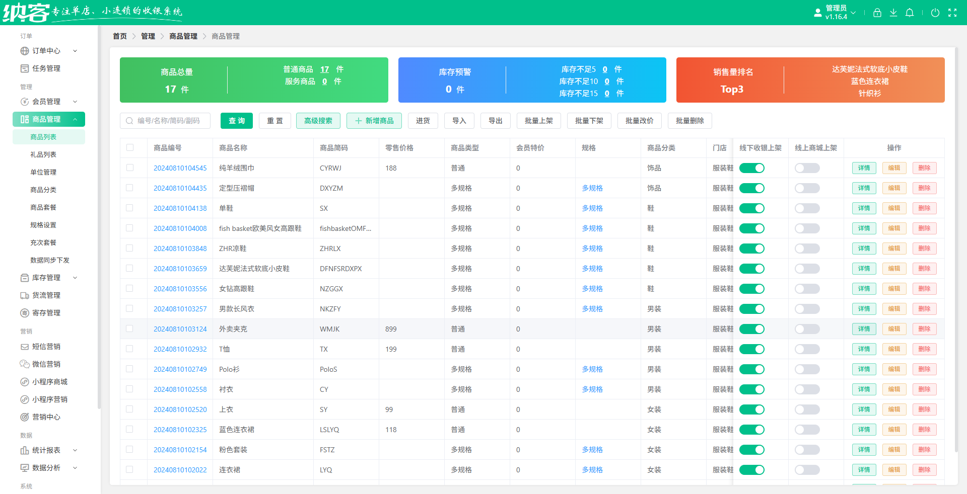 女装店用什么会员系统