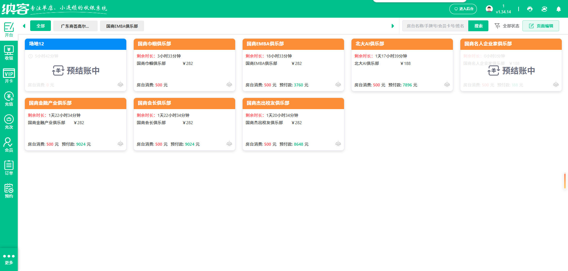 网球场会员管理系统怎么选?1