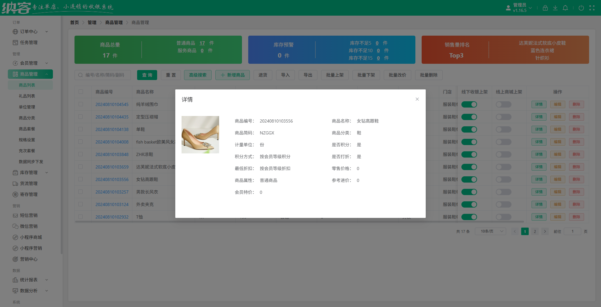 鞋帽店用什么会员系统