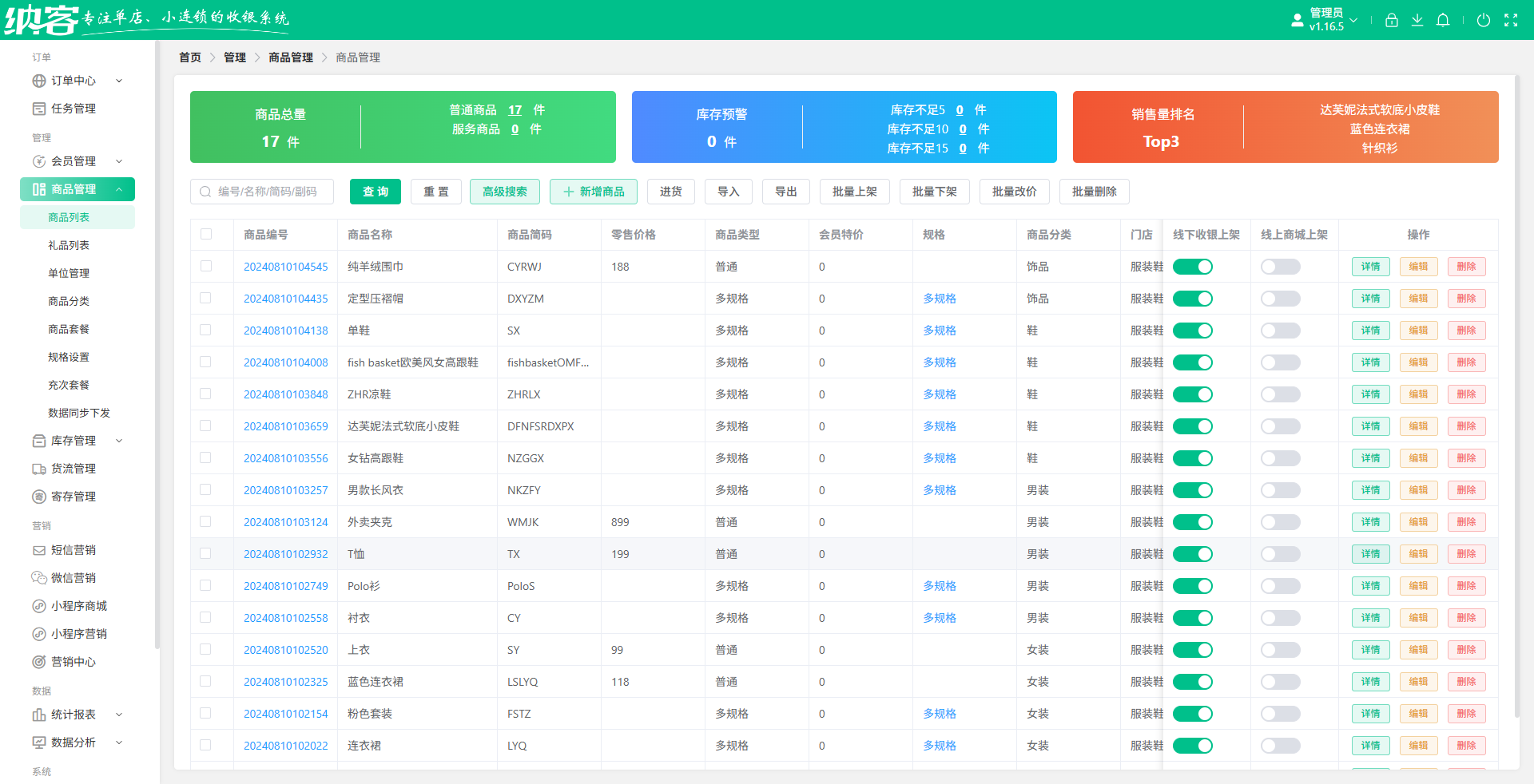 专卖店用什么会员系统
