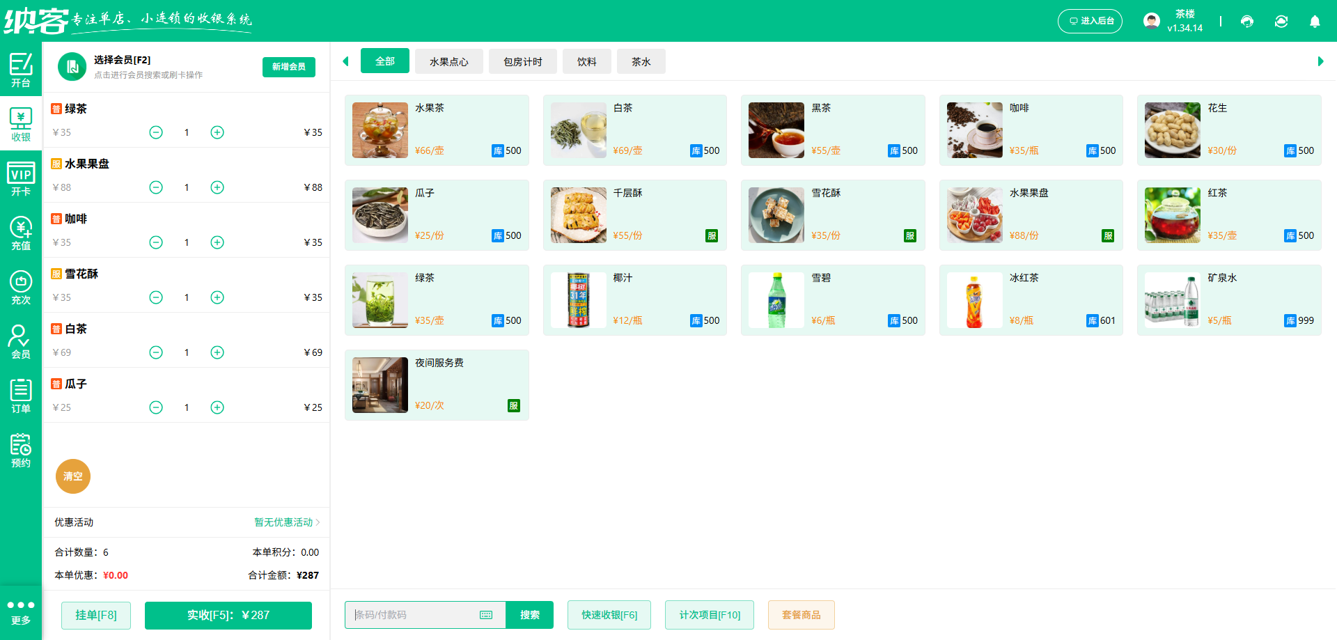 茶叶店用什么会员系统