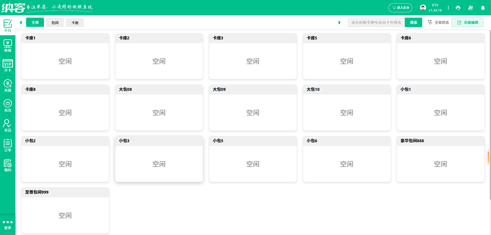卡拉OK厅会员管理系统怎么选？·1