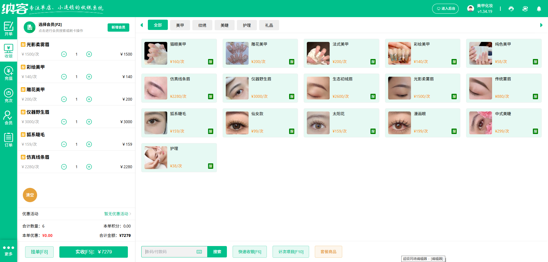 化妆品店用什么会员系统