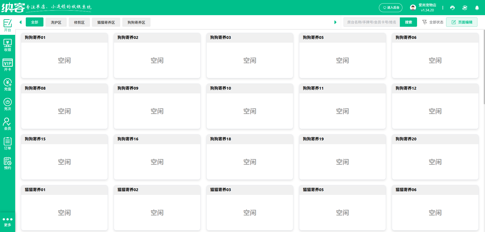 宠物医院用什么会员系统