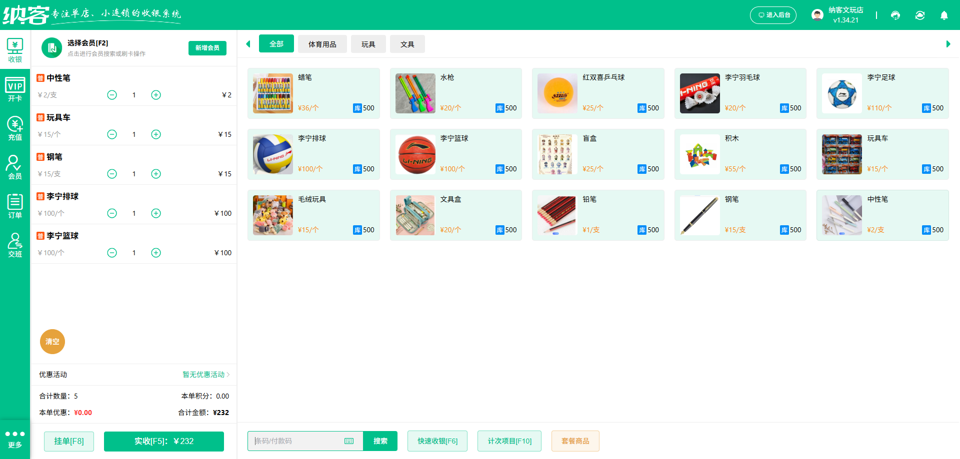 文体用品店用什么会员系统