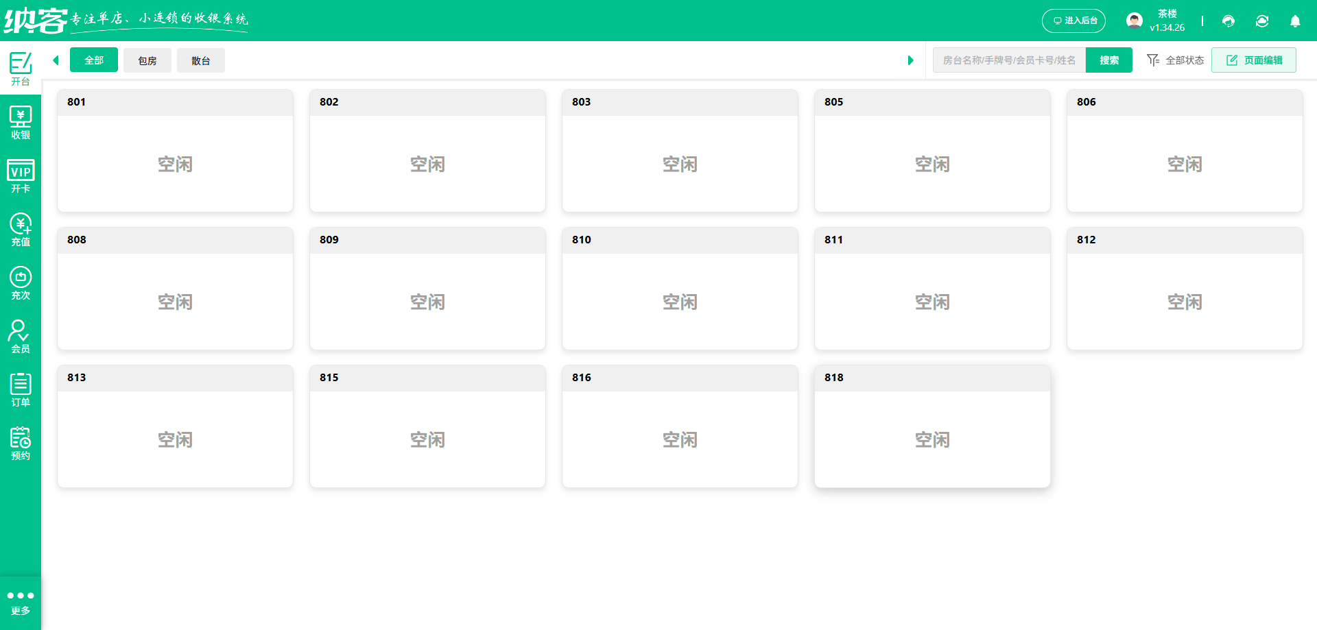 乌鲁木齐茶馆会员系统