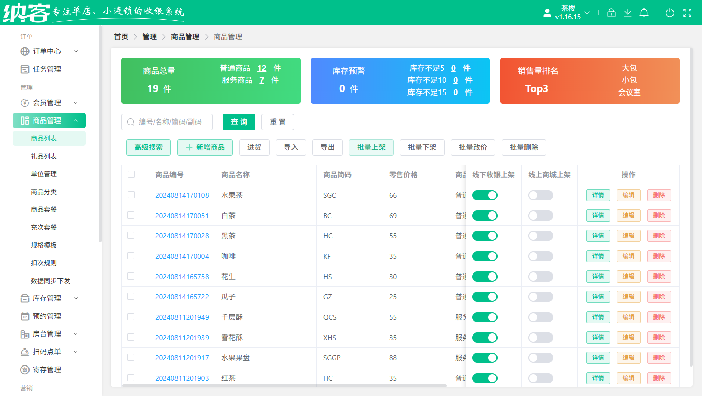 吐鲁番茶馆会员系统