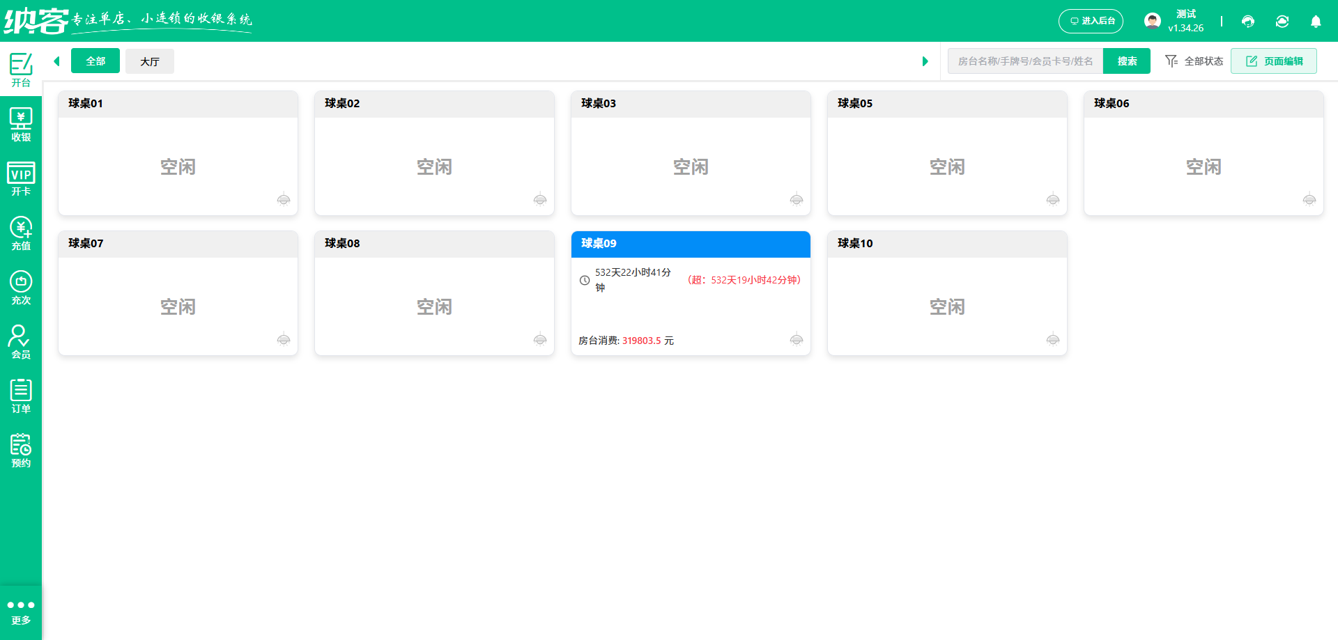 桌球厅会员管理系统怎么选？1