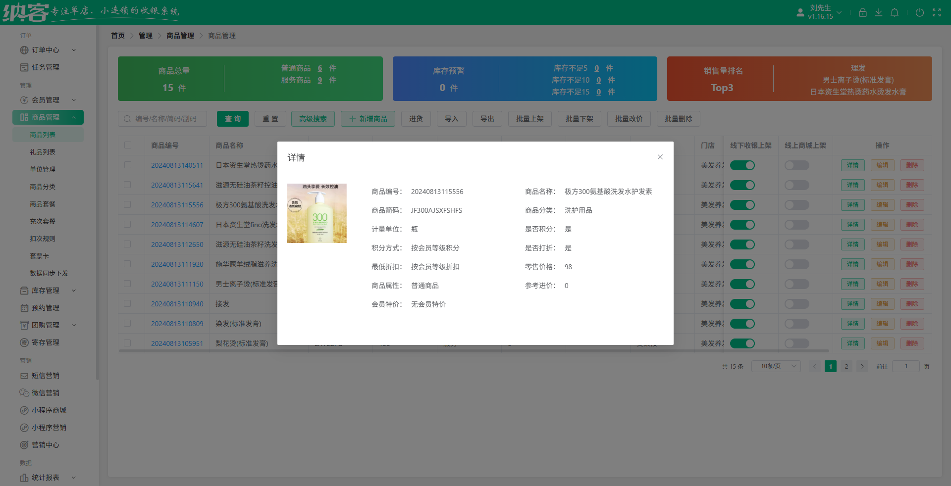 理发店会员管理系统