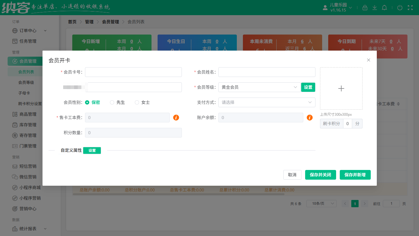 医美店会员系统