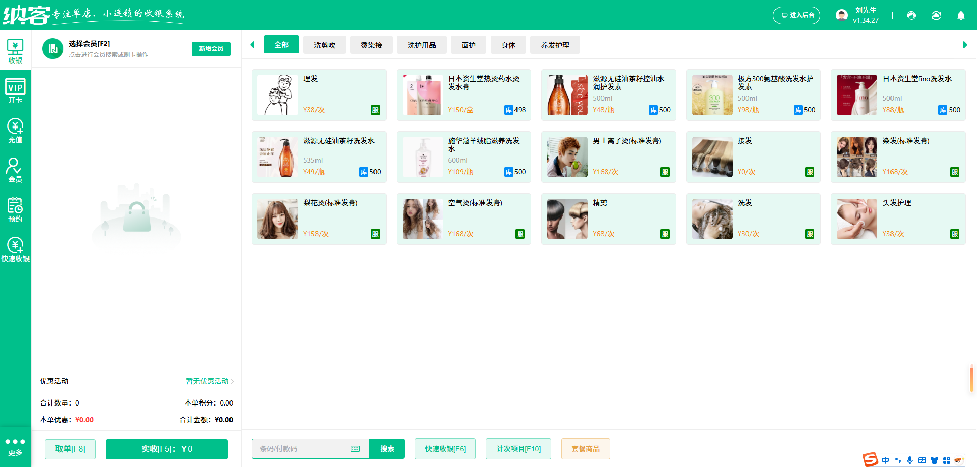 美发店会员管理系统哪个好用？1