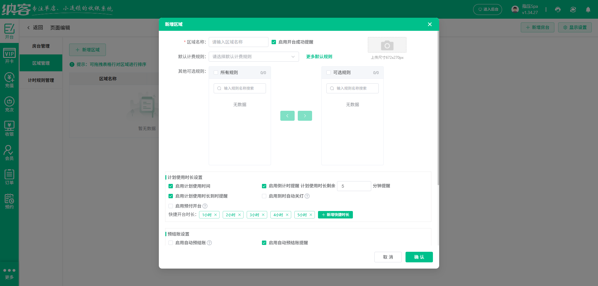 SPA会所会员管理系统
