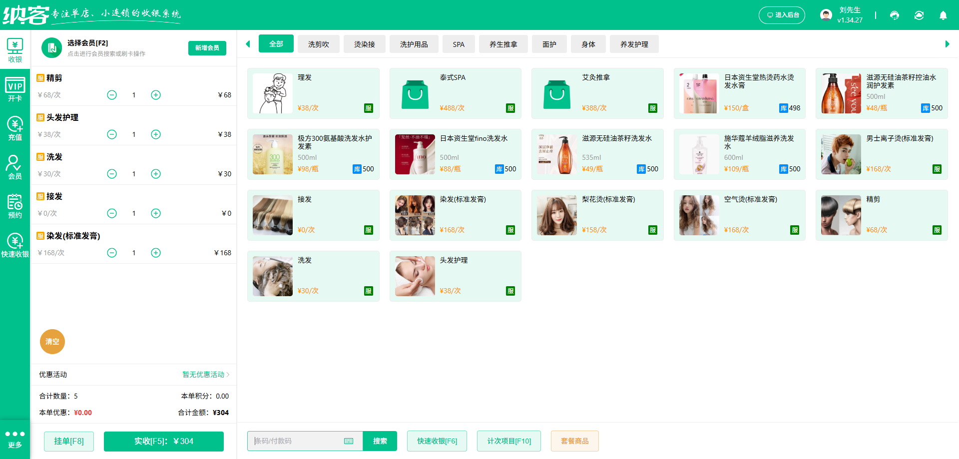 养发馆会员管理系统排行榜