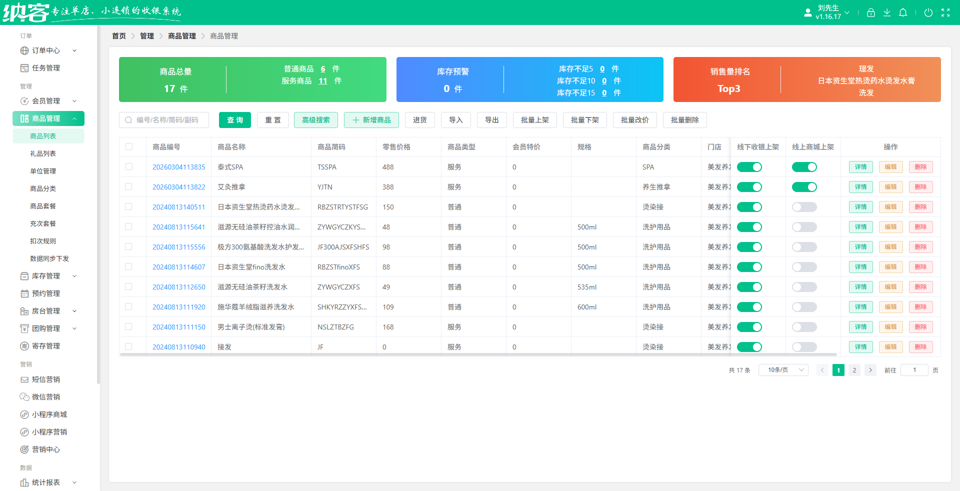 养发馆用什么会员管理系统