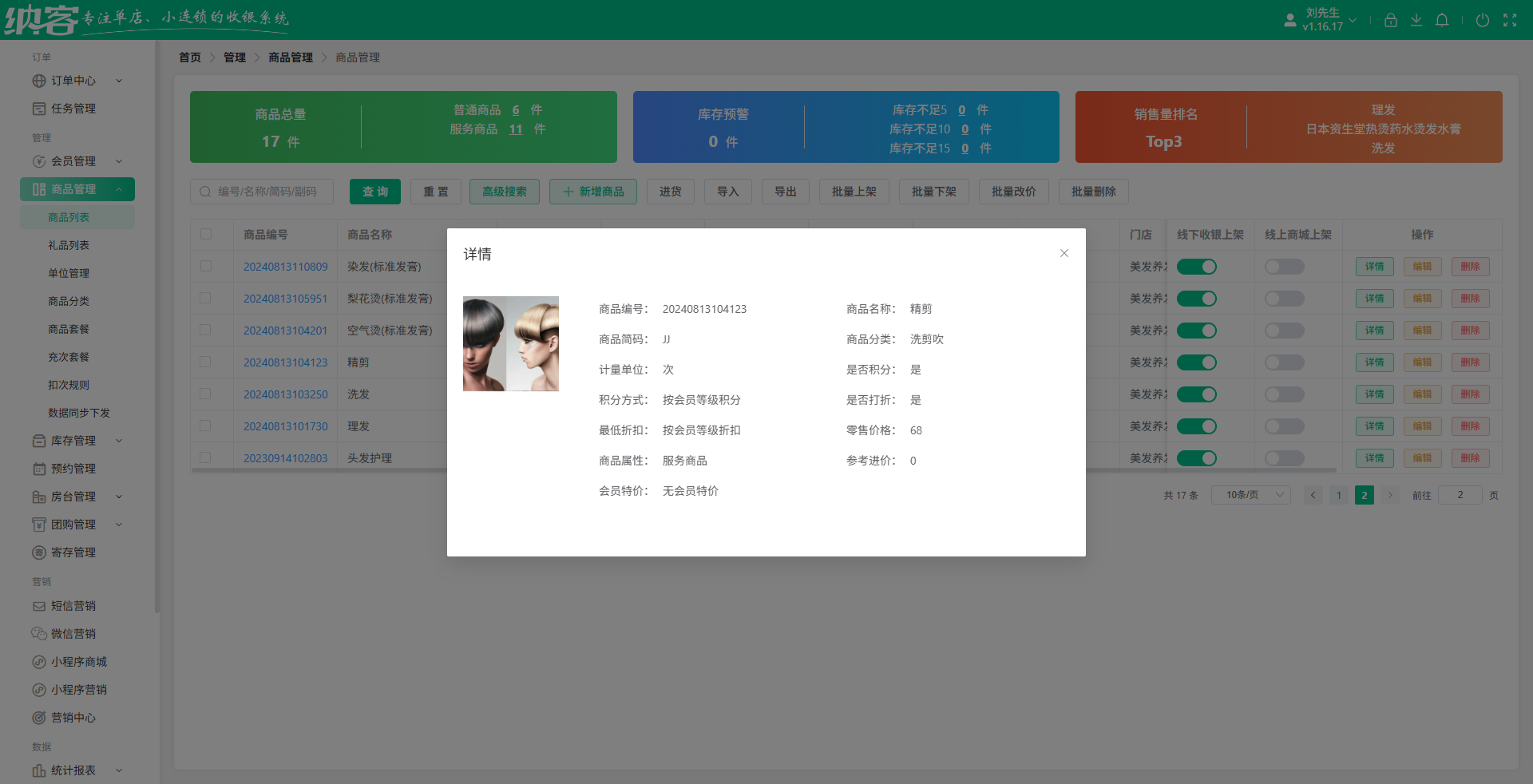 养发馆用什么会员管理系统