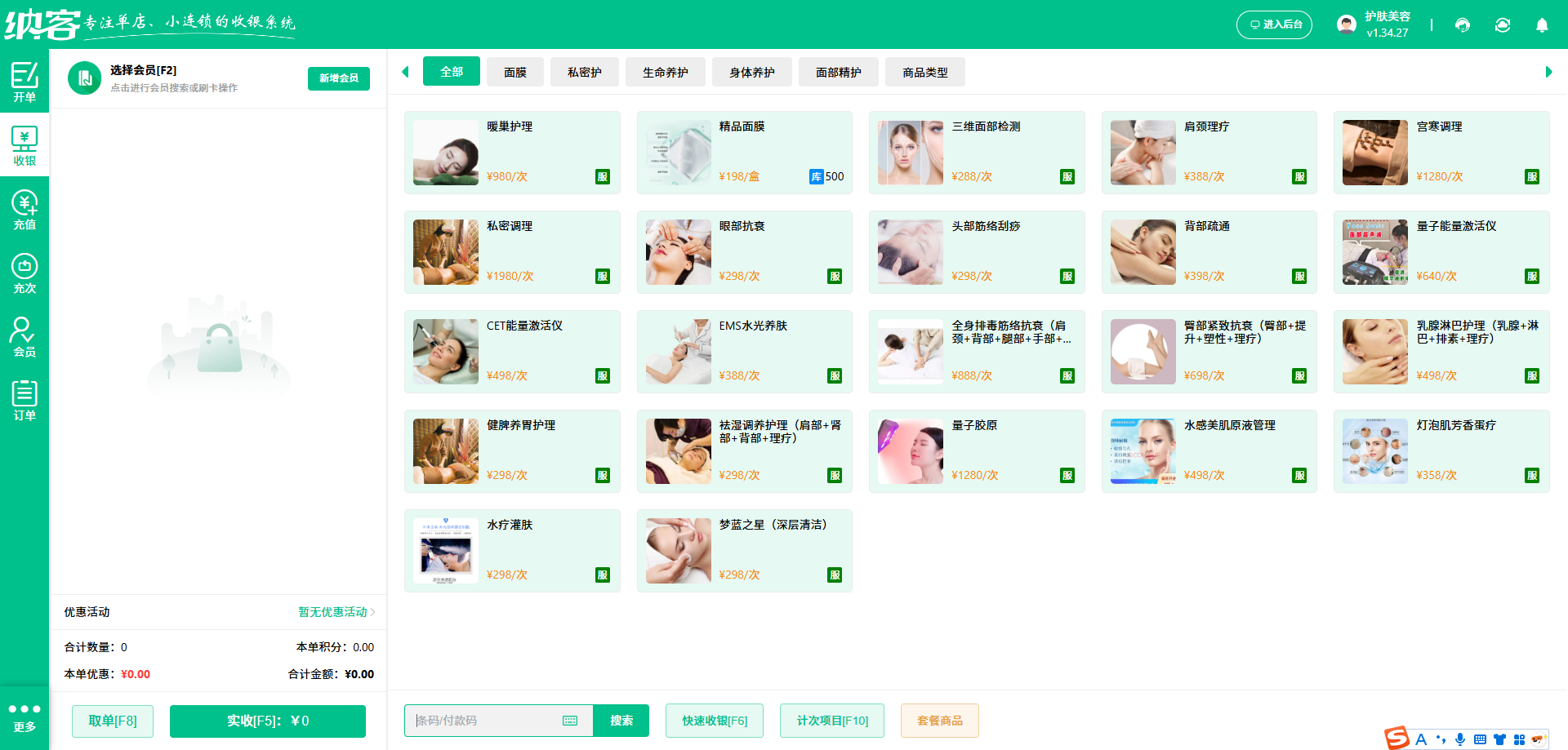 美容护肤店会员管理系统哪个好用？1