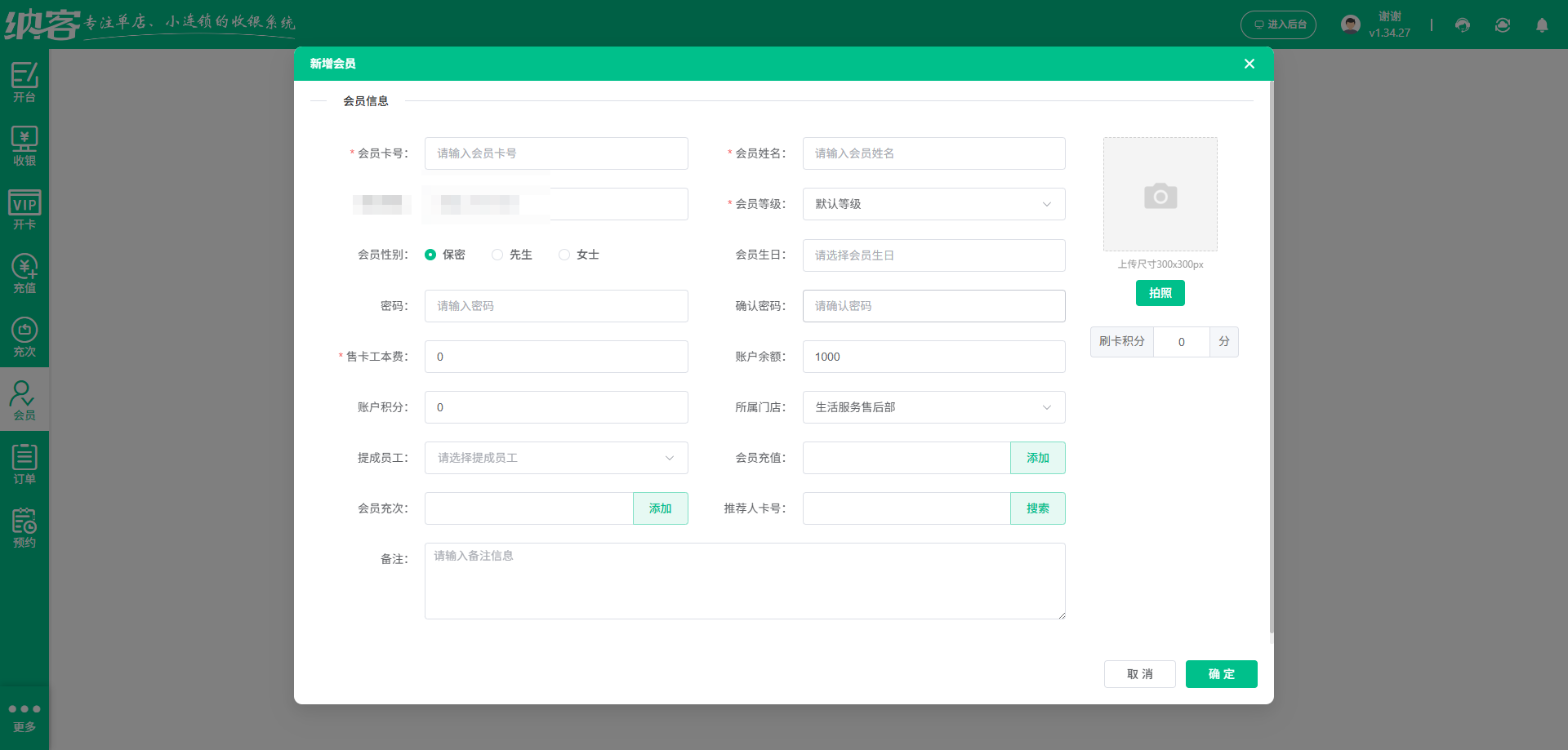 口腔诊所会员管理系统