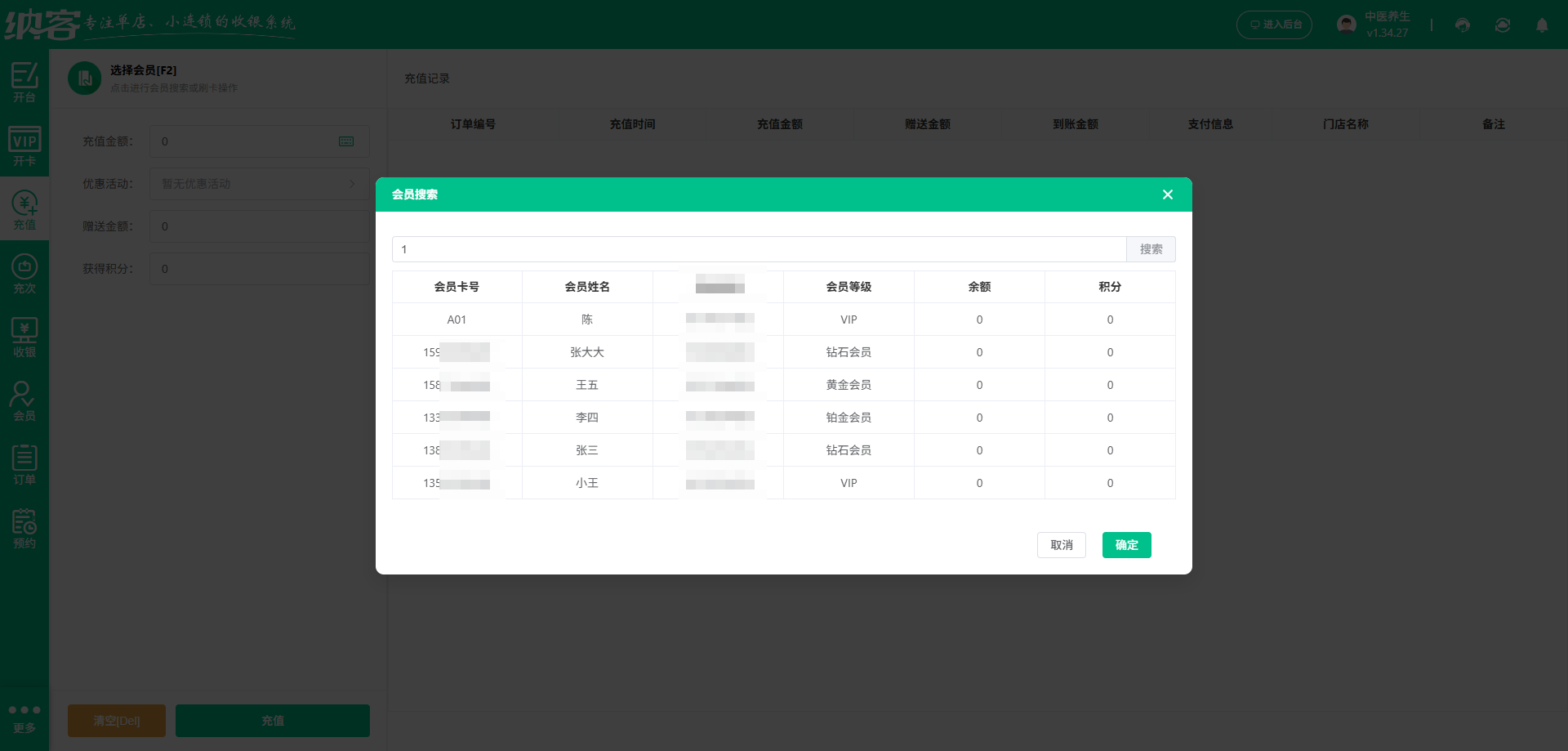 口腔诊所会员管理系统