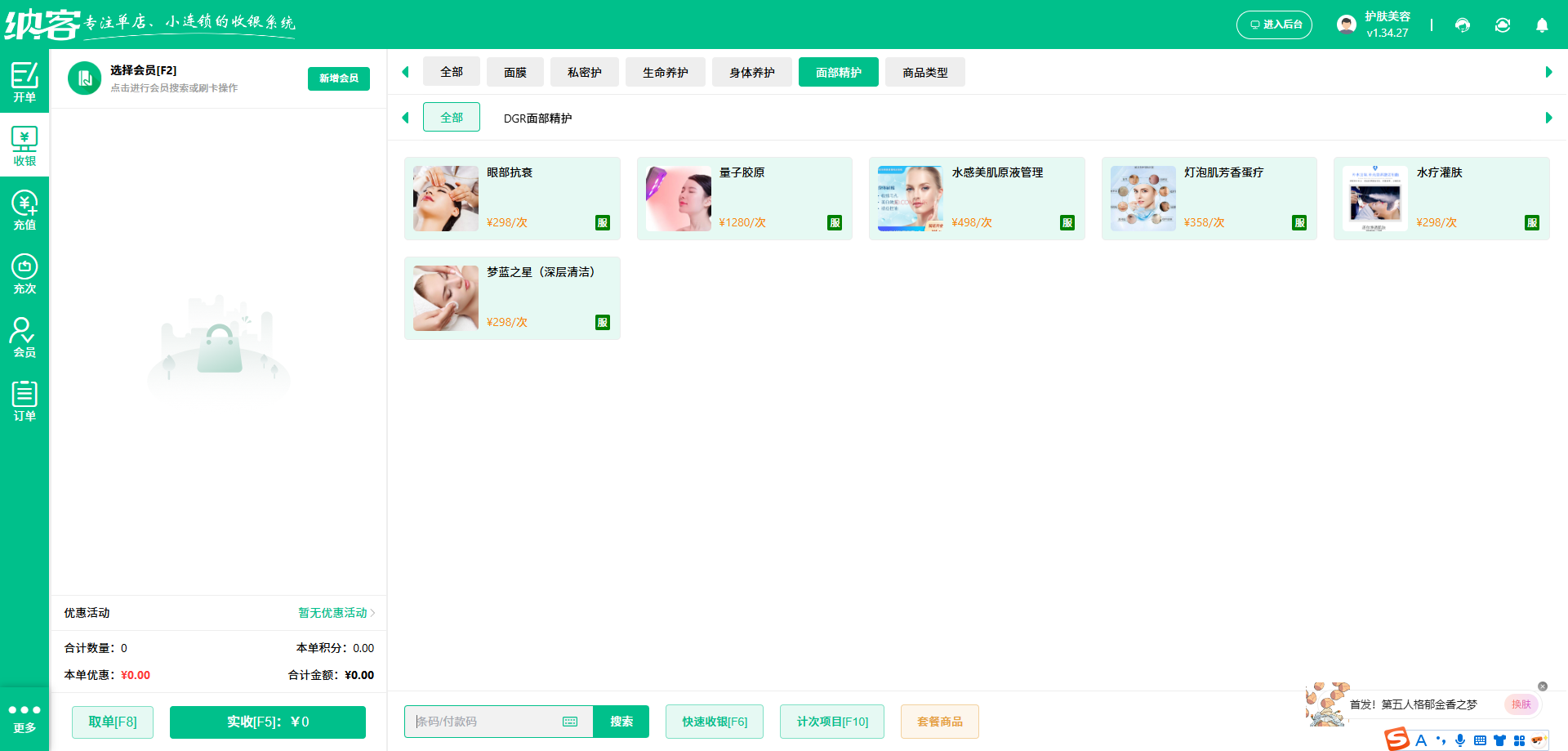 美容护肤店会员管理系统怎么选？1