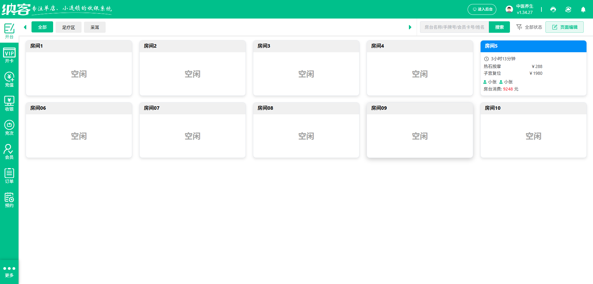护理中心用什么会员管理