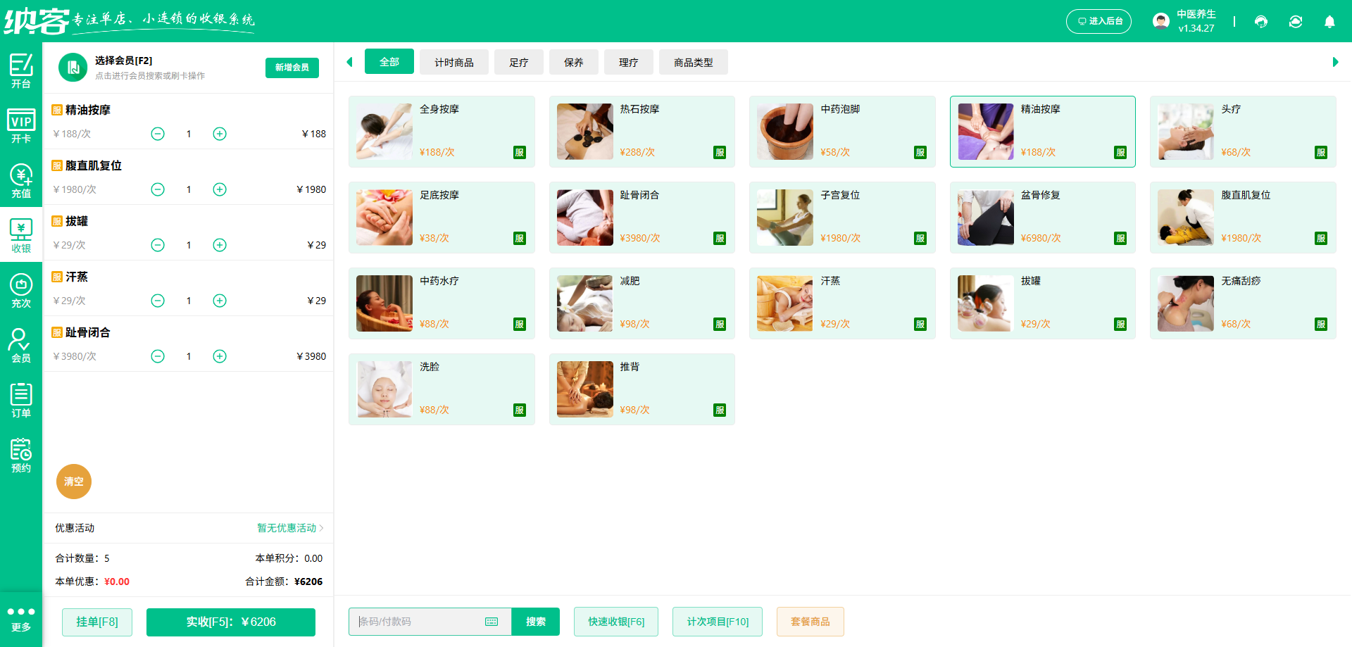 护理中心会员管理系统