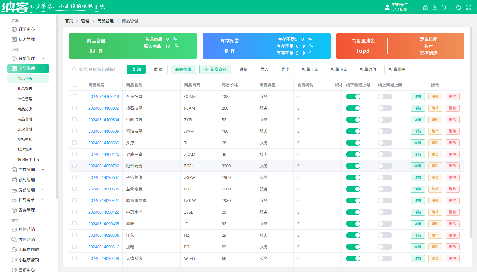 护理中心用的会员系统