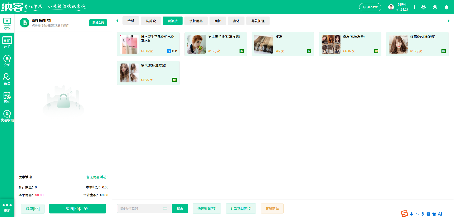 养发馆会员管理系统哪个好用？1