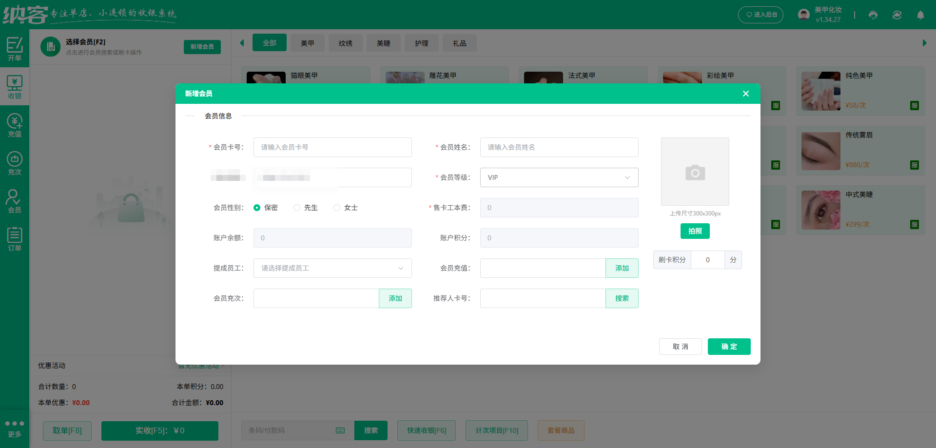 美妆店会员管理用什么系统