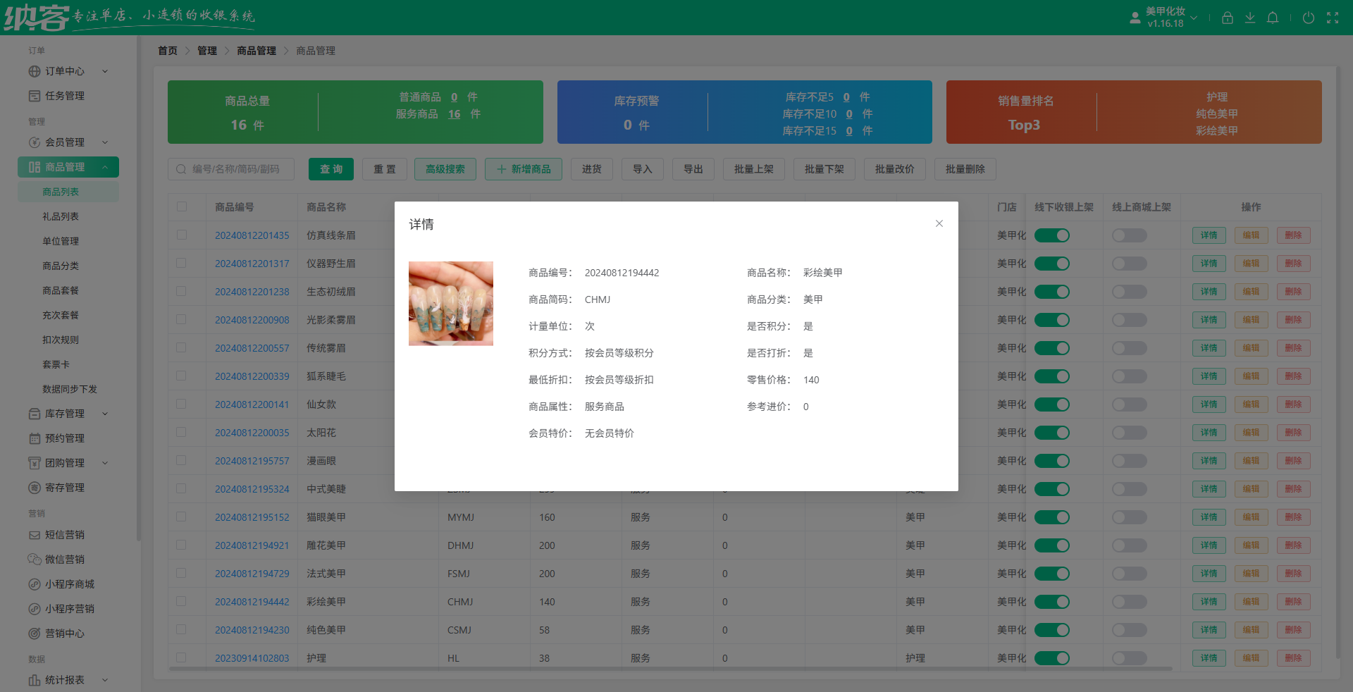 美容院会员管理系统排行榜