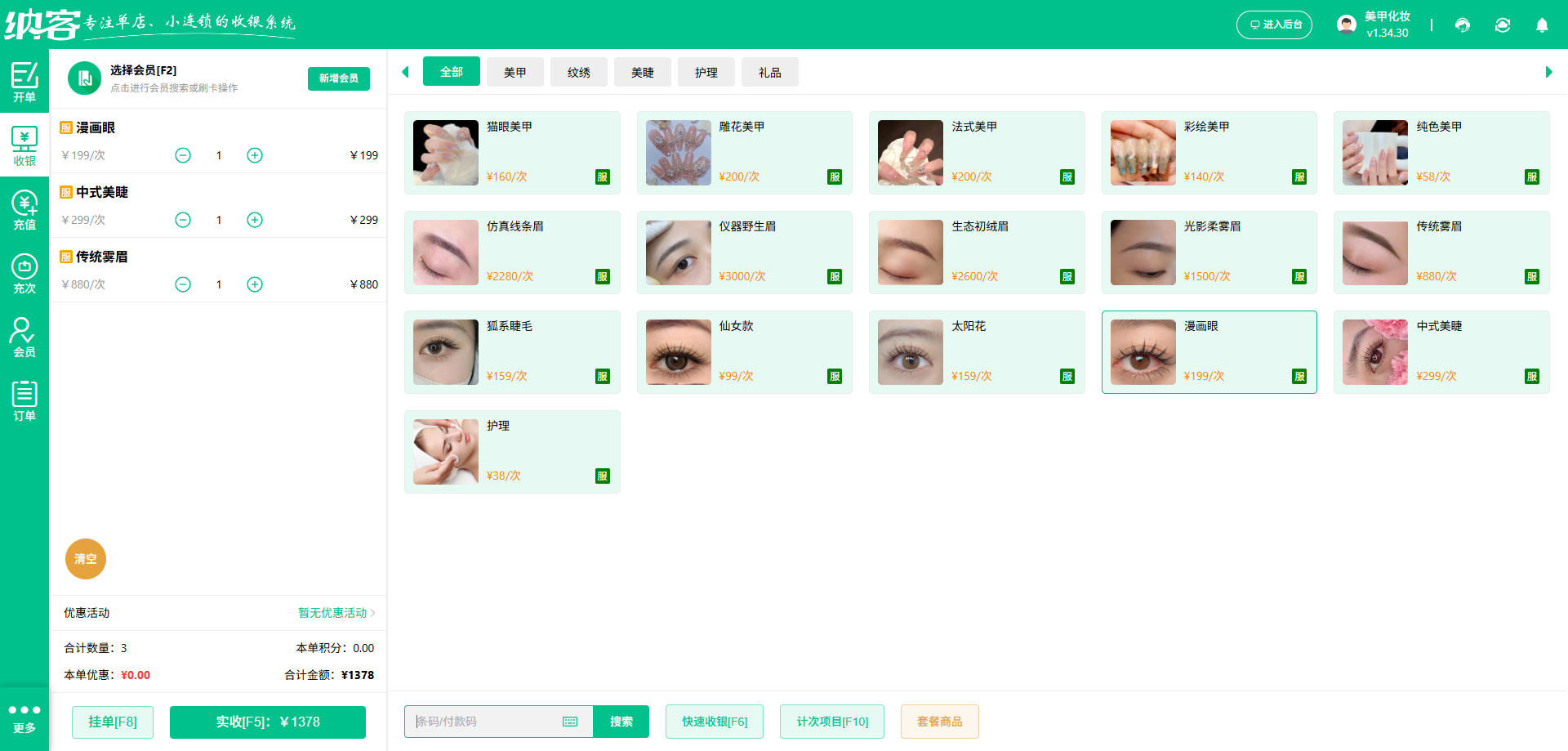 美甲店会员管理系统排行榜