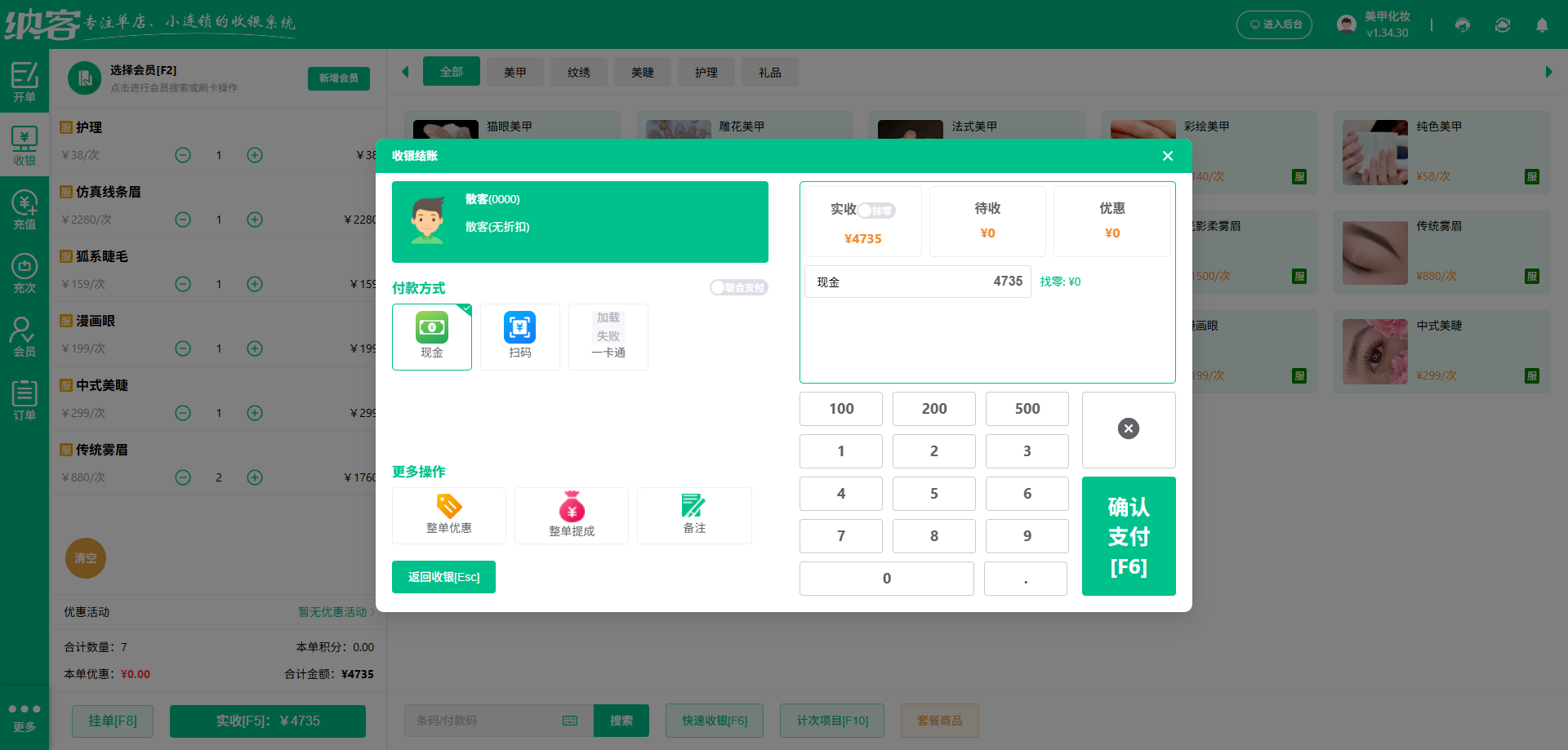 美甲店用什么会员系统