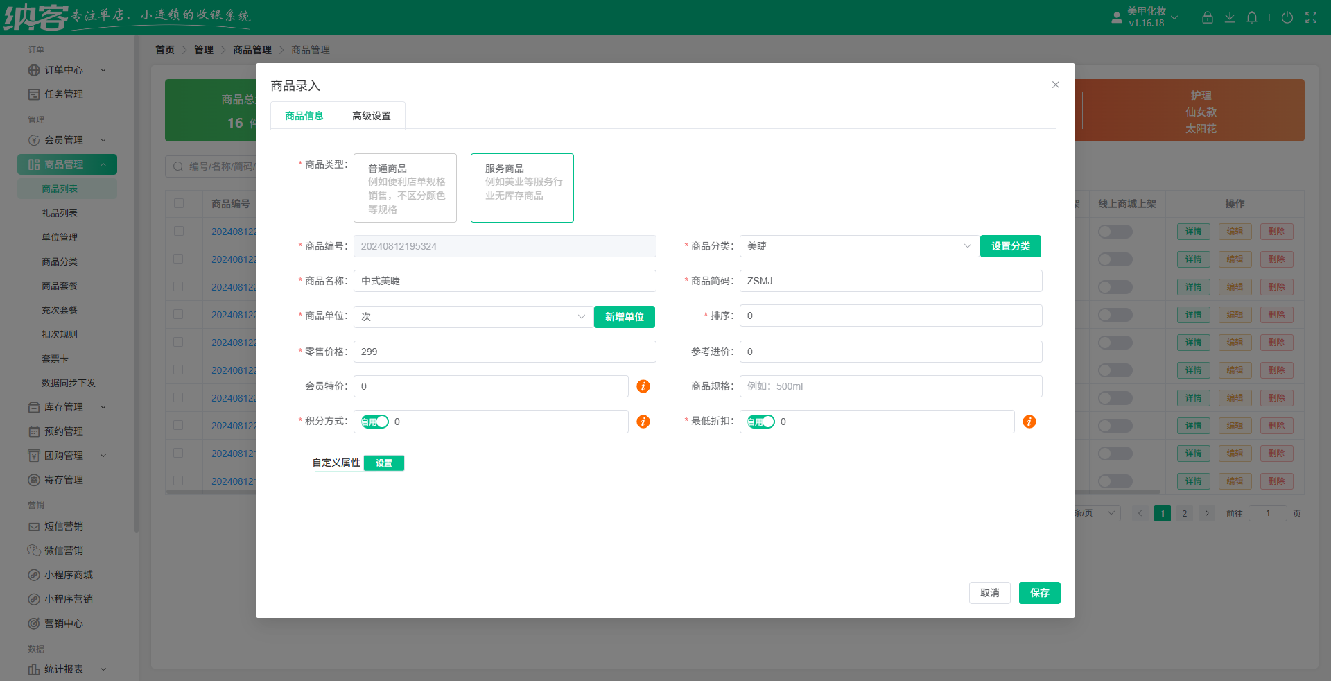 美甲美睫店会员系统