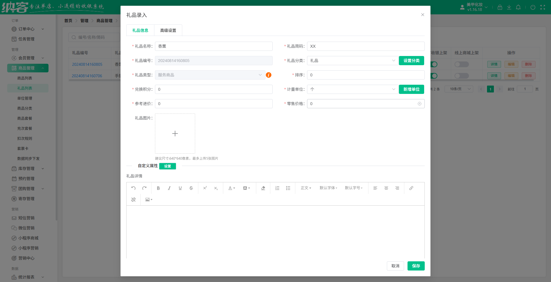 美甲美睫店会员系统