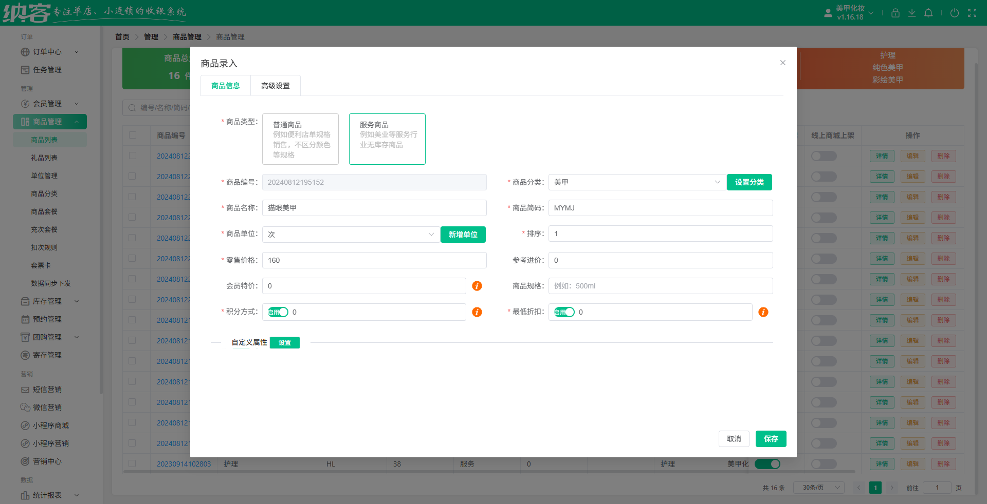 美甲化妆店怎么选会员系统