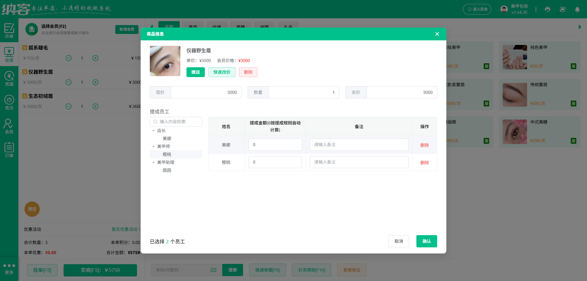 美甲化妆店会员系统都