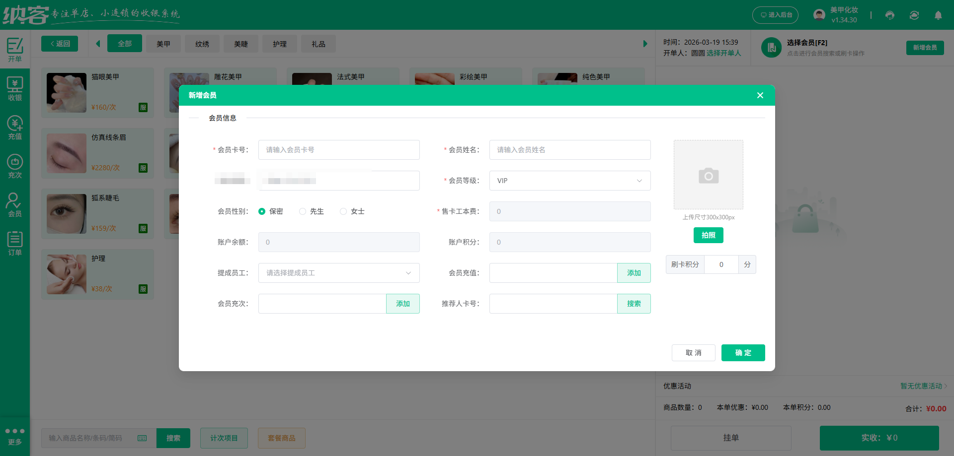 纹绣店会员系统排行榜