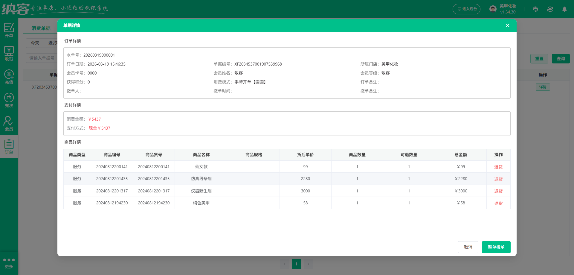 纹绣店会员软件都有哪些功能